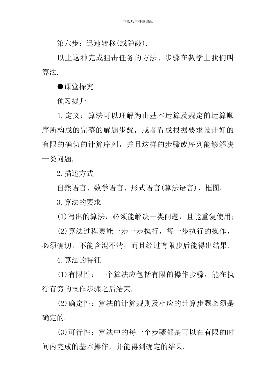 高中数学理论课教学设计_第2页