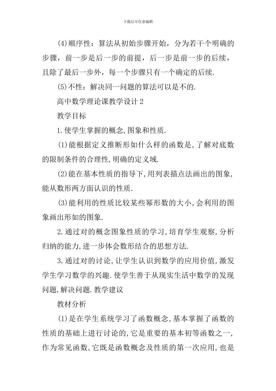 高中数学理论课教学设计_第3页