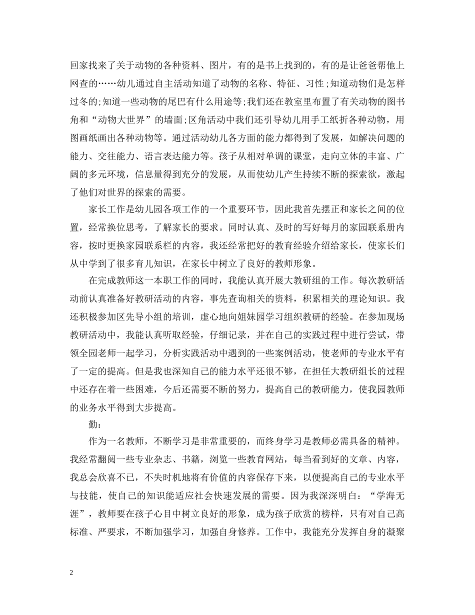 20XX年学期幼师个人总结 _第2页