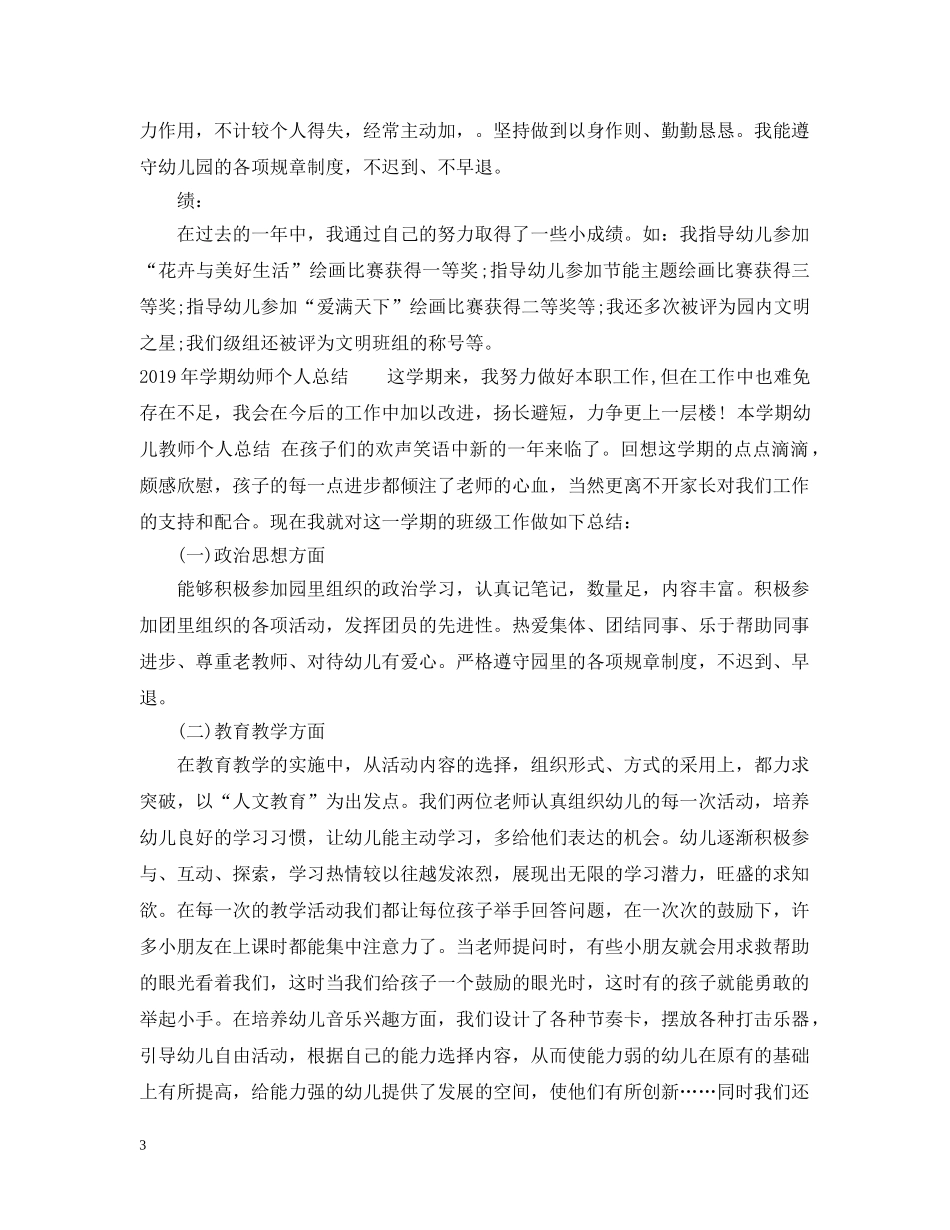 20XX年学期幼师个人总结 _第3页