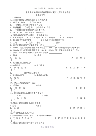 卫生监督学考试复习题及参考答案 