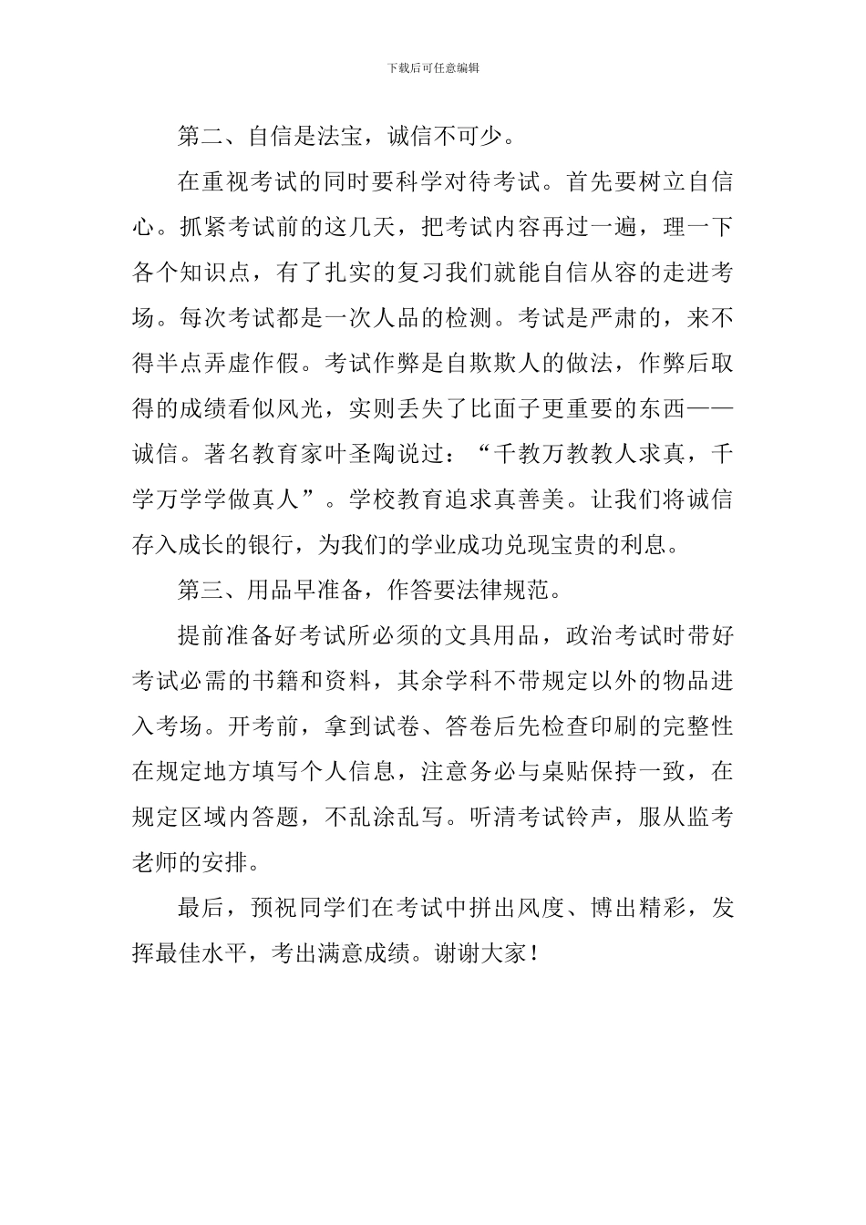 期中考试动员国旗下讲话稿：考前动员鼓舞斗志-掌握方法勇攀新高_第2页