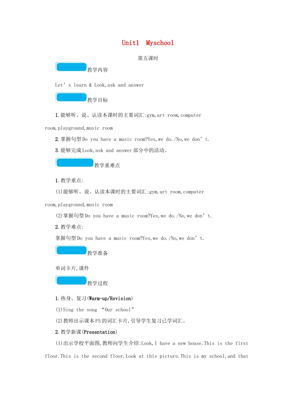 春四年级英语下册 Unit1 My school第五课时教案 人教PEP版-人教PEP小学四年级下册英语教案_第1页