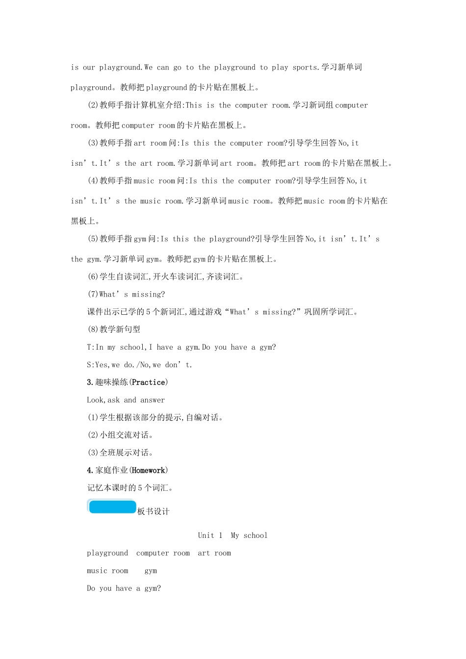 春四年级英语下册 Unit1 My school第五课时教案 人教PEP版-人教PEP小学四年级下册英语教案_第2页