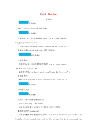 春四年级英语下册 Unit1 My school第五课时教案 人教PEP版-人教PEP小学四年级下册英语教案