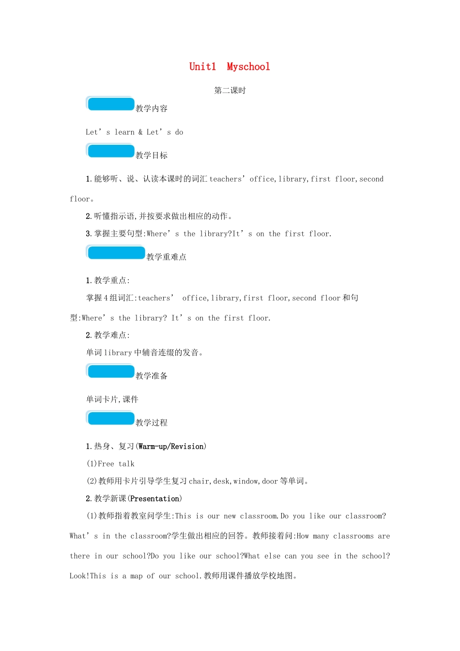 春四年级英语下册 Unit1 My school第二课时教案 人教PEP版-人教PEP小学四年级下册英语教案_第1页