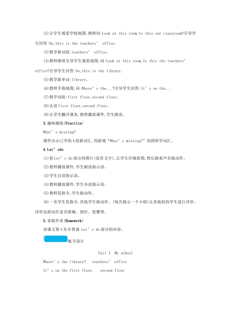 春四年级英语下册 Unit1 My school第二课时教案 人教PEP版-人教PEP小学四年级下册英语教案_第2页