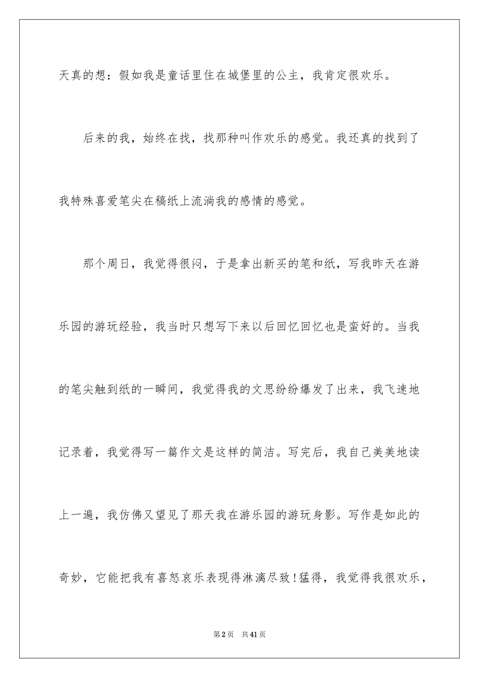 2024以快乐为话题作文_第2页