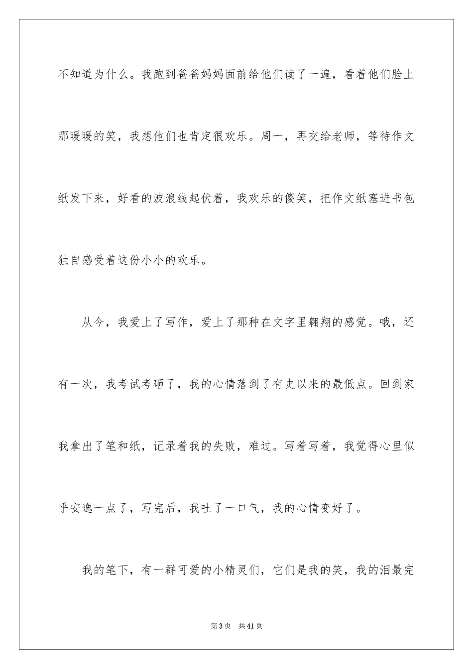 2024以快乐为话题作文_第3页