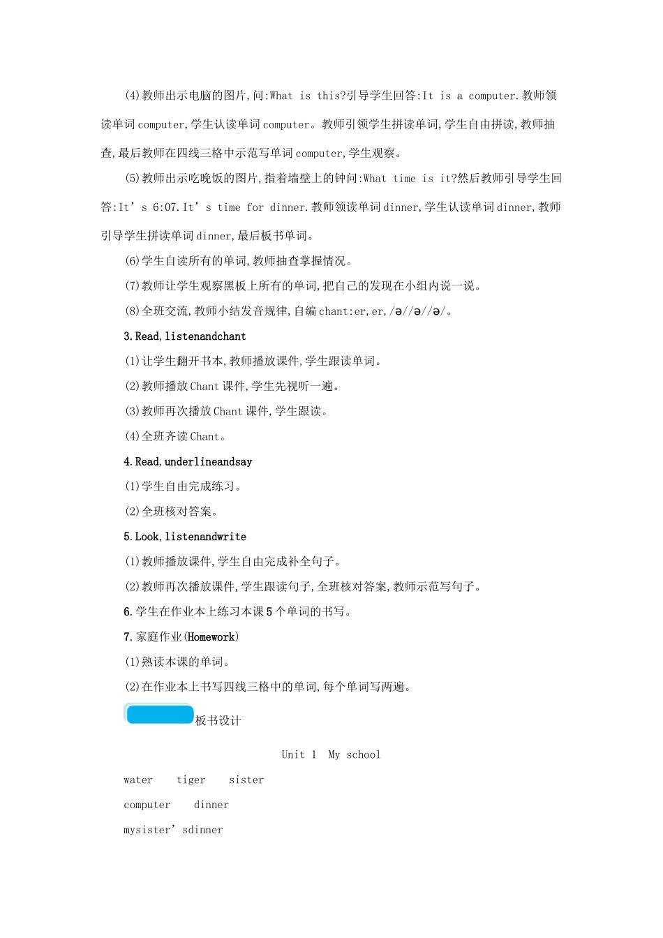 春四年级英语下册 Unit1 My school第三课时教案 人教PEP版-人教PEP小学四年级下册英语教案_第2页