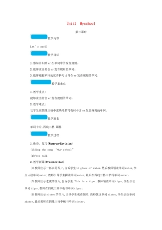 春四年级英语下册 Unit1 My school第三课时教案 人教PEP版-人教PEP小学四年级下册英语教案