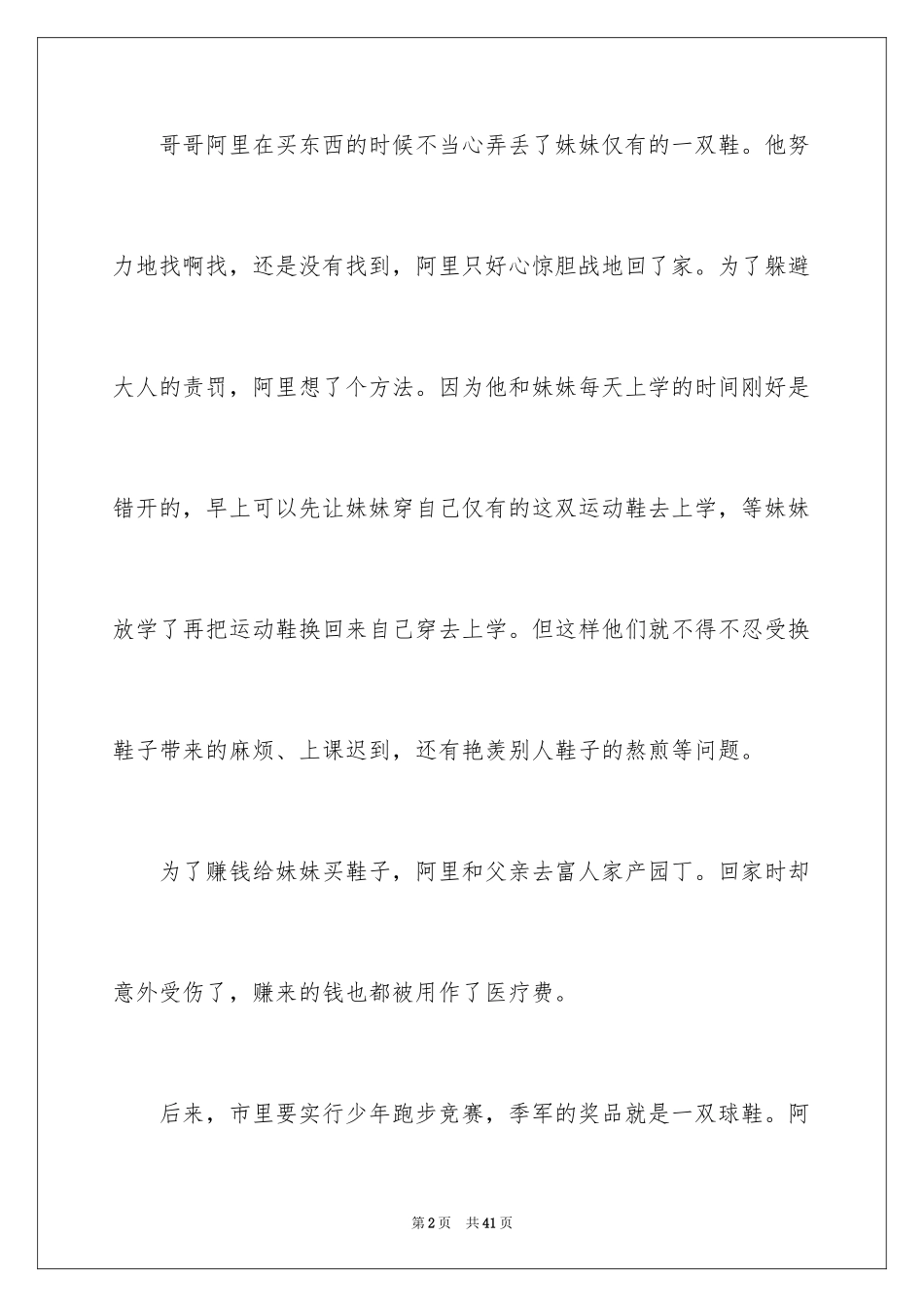 2024《小鞋子》观后感 _1_第2页