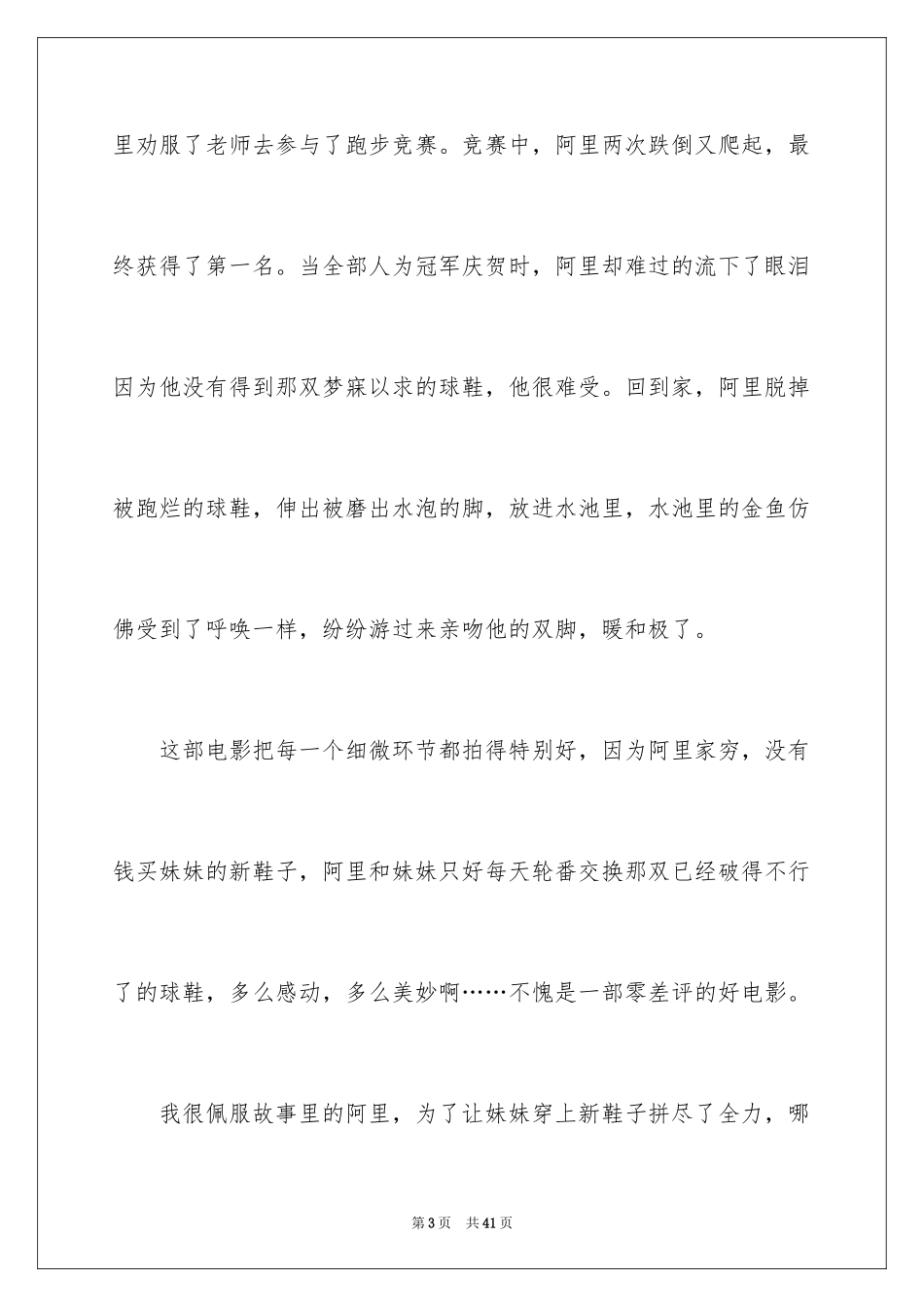 2024《小鞋子》观后感 _1_第3页