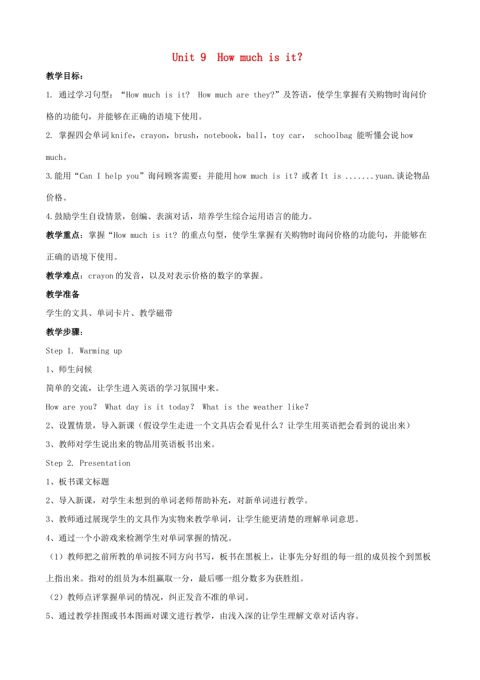 春四年级英语下册 Unit 9 How much is it教案 湘少版（三起）-湘少版小学四年级下册英语教案_第1页