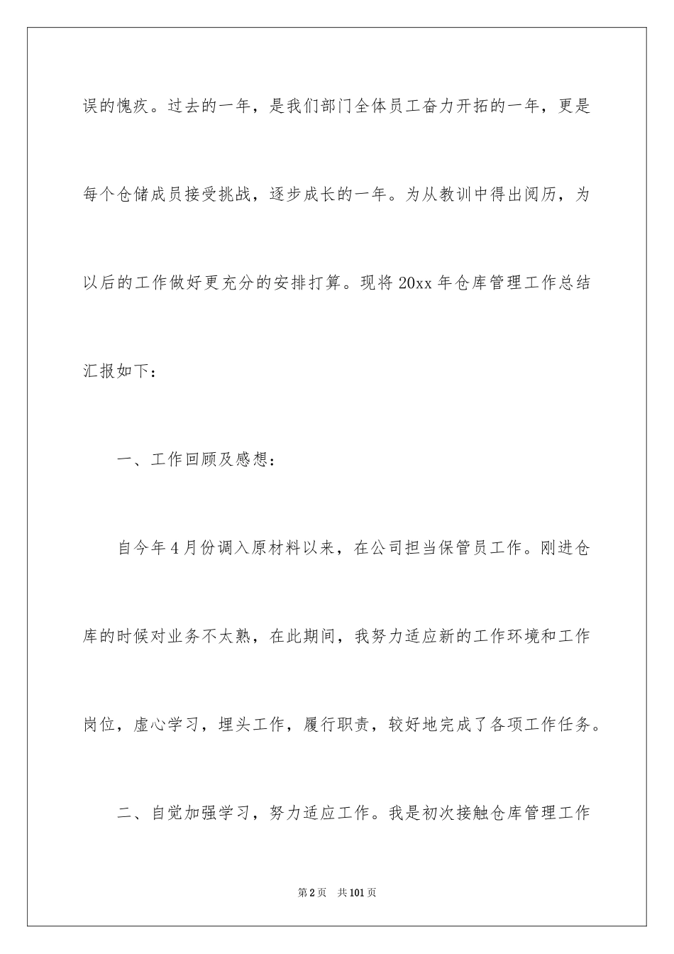 2024仓库年度工作总结_4_第2页