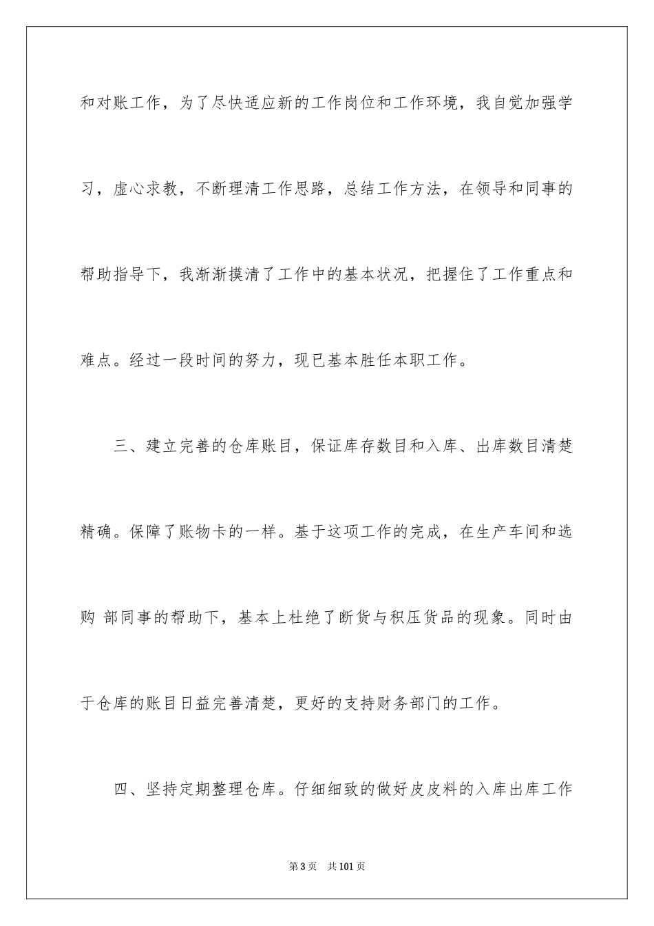 2024仓库年度工作总结_4_第3页