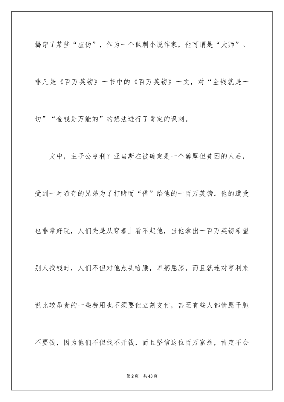 2024《百万英镑》读书心得_第2页