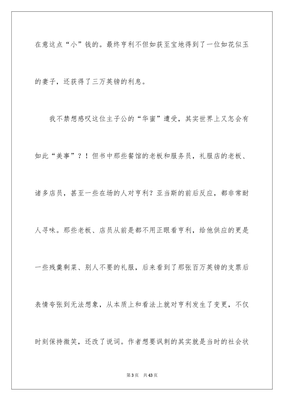 2024《百万英镑》读书心得_第3页