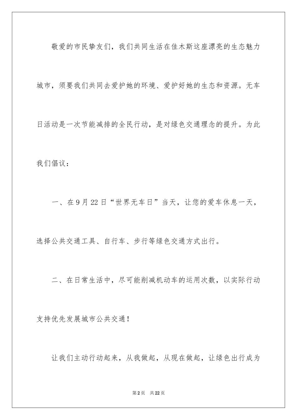2024世界无车日倡议书_22_第2页