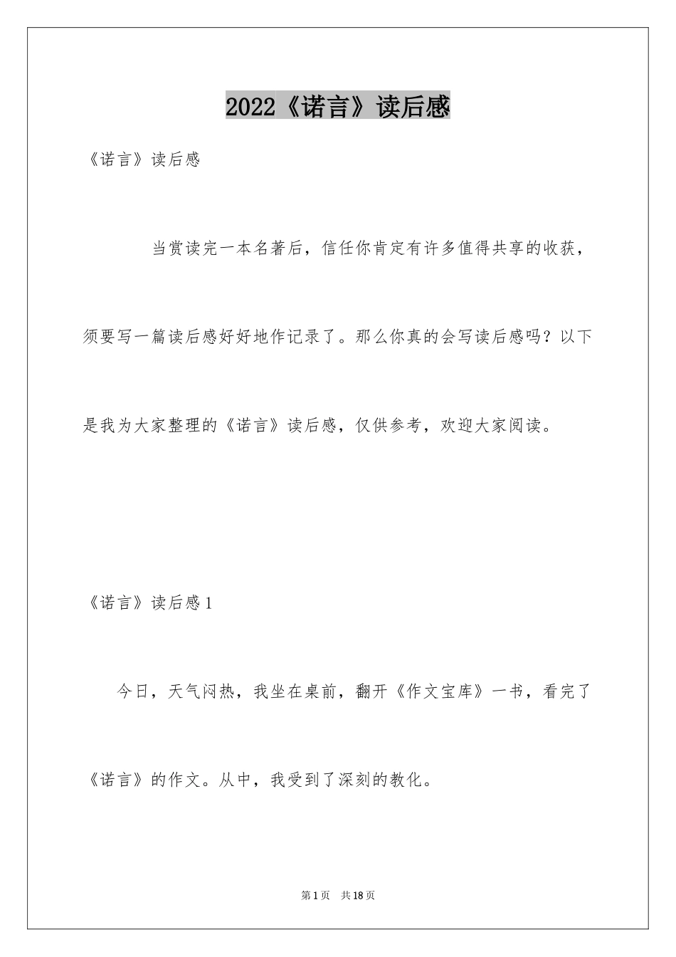 2024《诺言》读后感_1_第1页