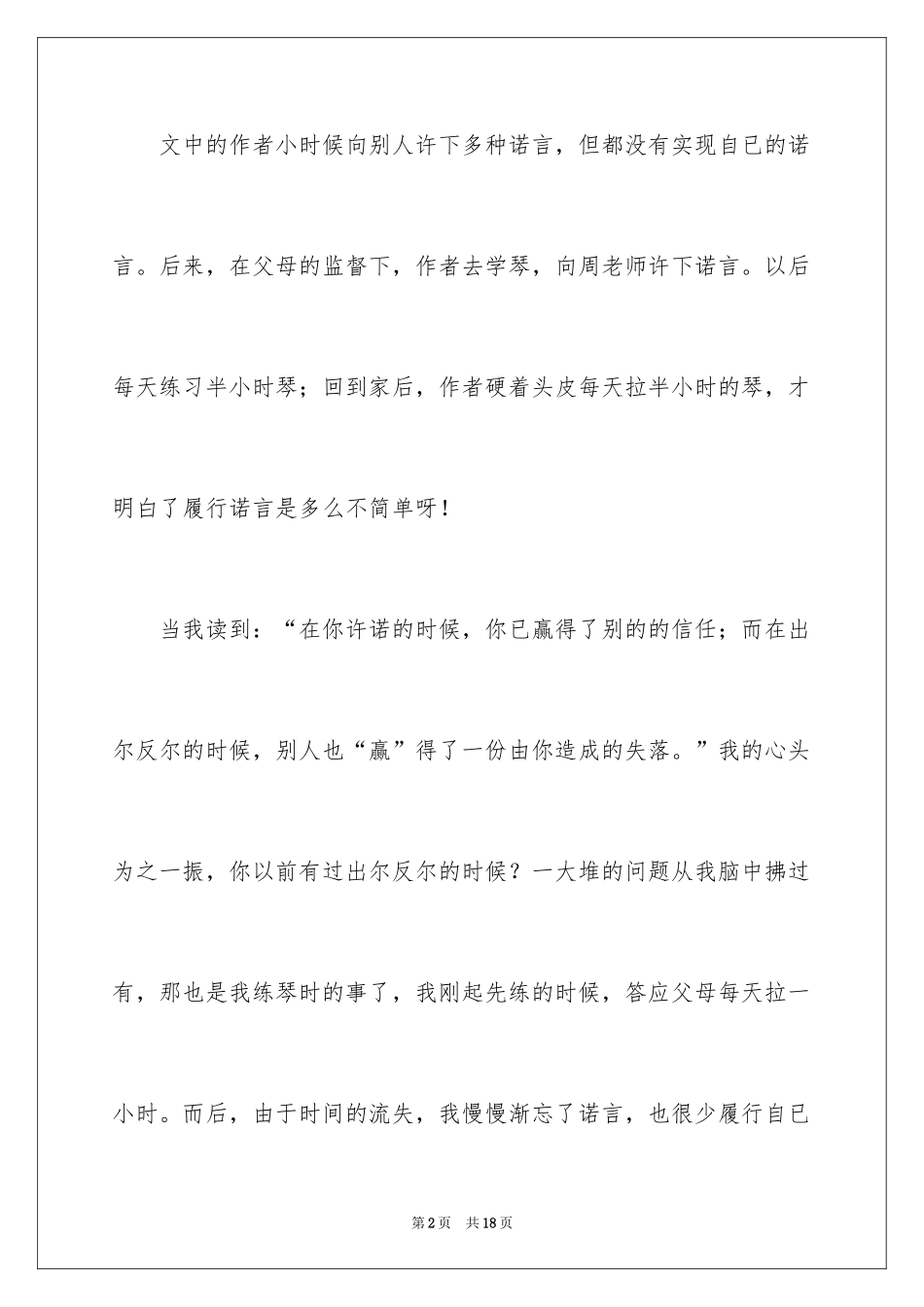 2024《诺言》读后感_1_第2页