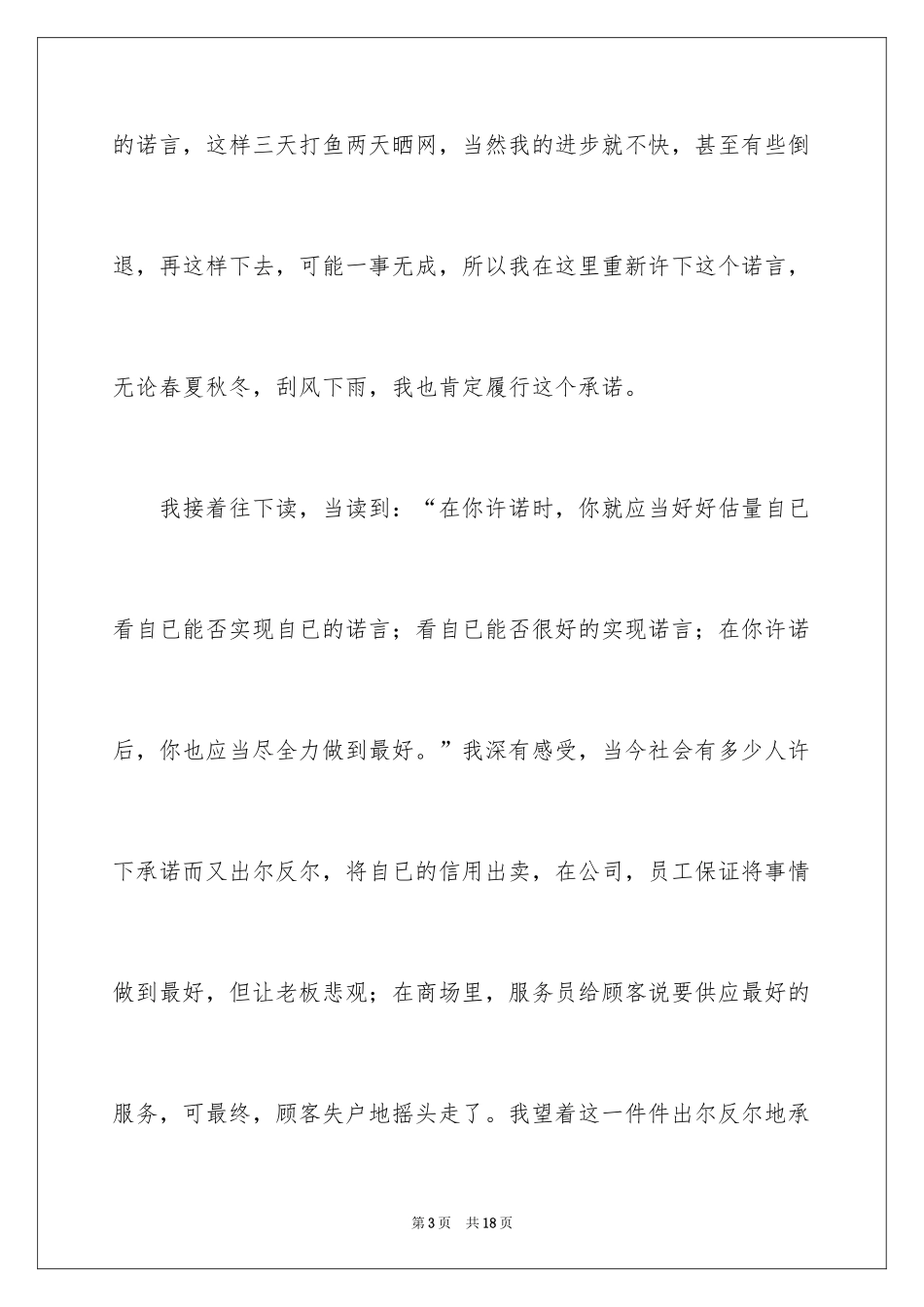 2024《诺言》读后感_1_第3页