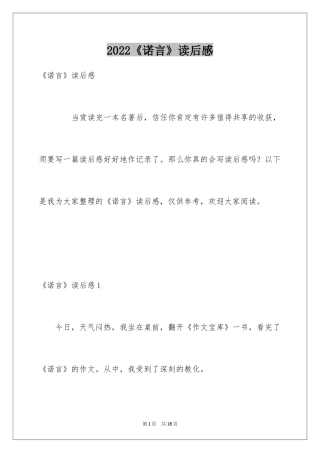 2024《诺言》读后感_1