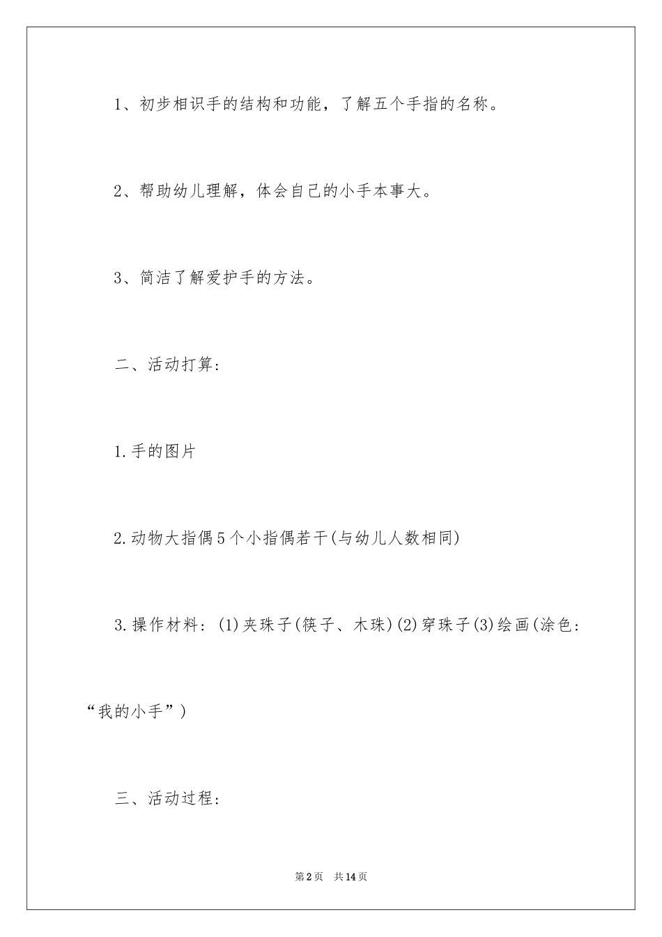 2024中班健康教案-我的小手本领_第2页