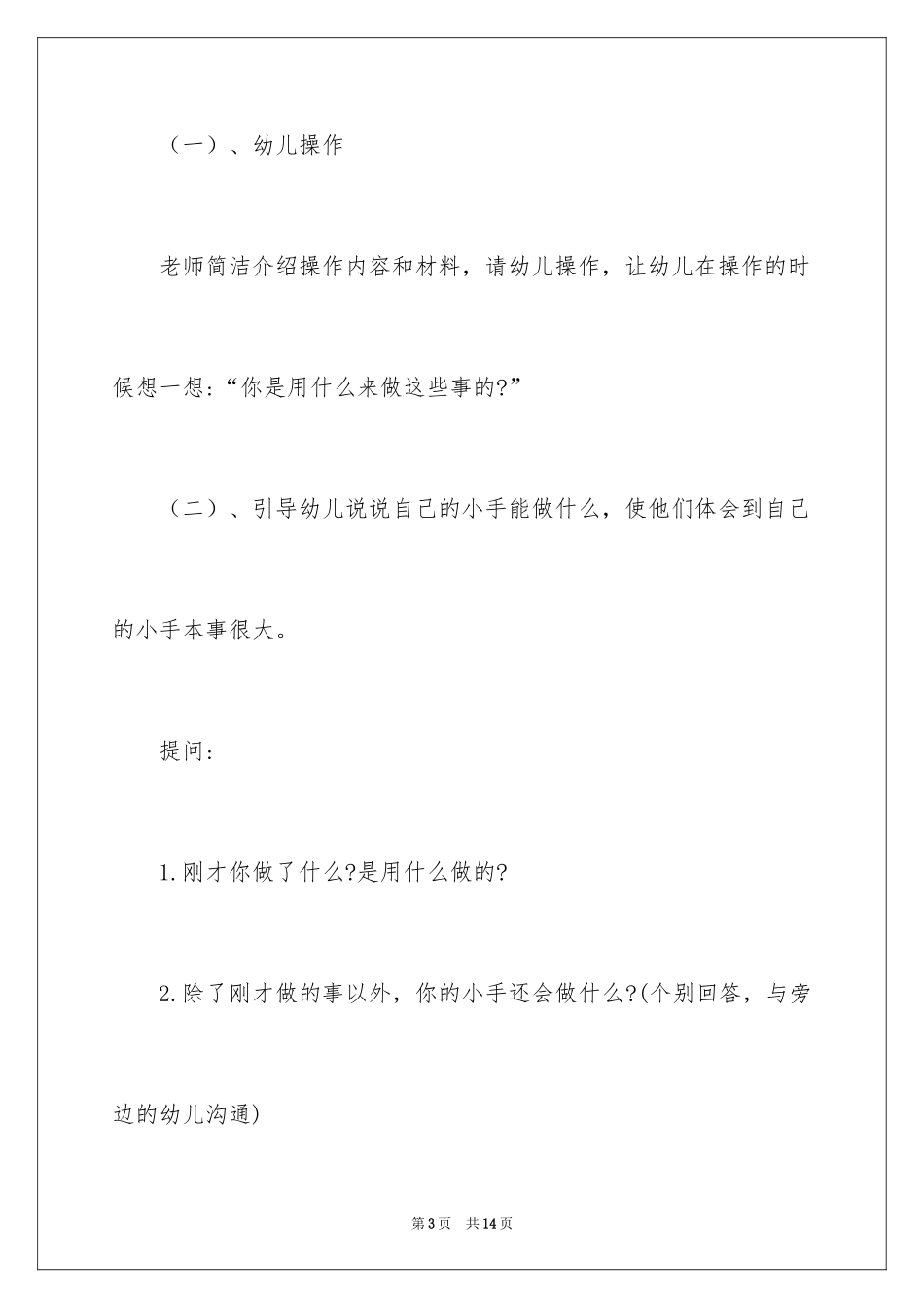 2024中班健康教案-我的小手本领_第3页