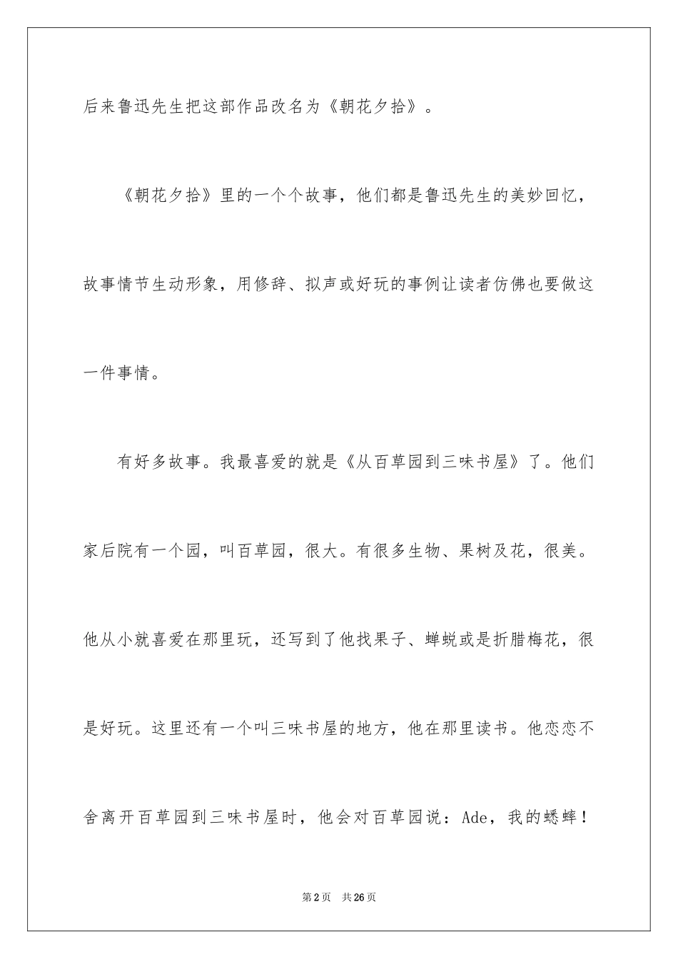 2024《朝花夕拾》读后感_57_第2页