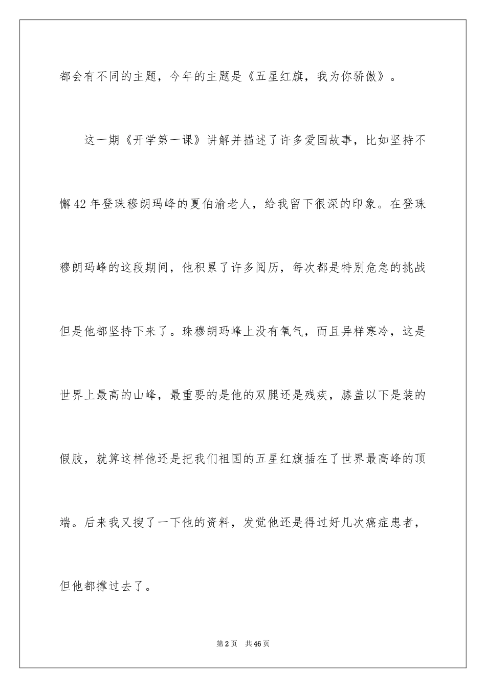 2024《开学第一课》观后感_273_第2页