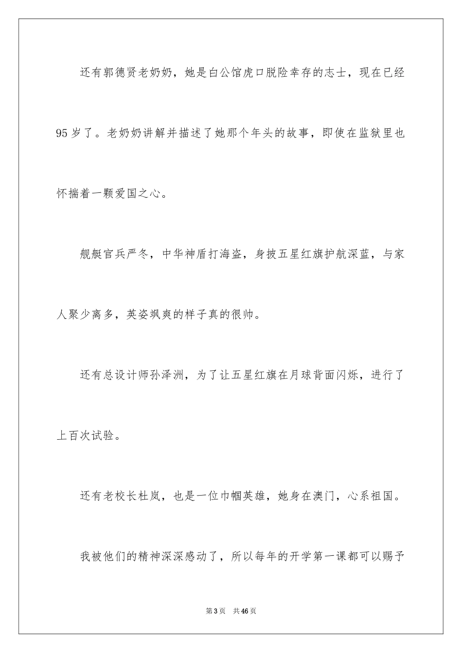 2024《开学第一课》观后感_273_第3页