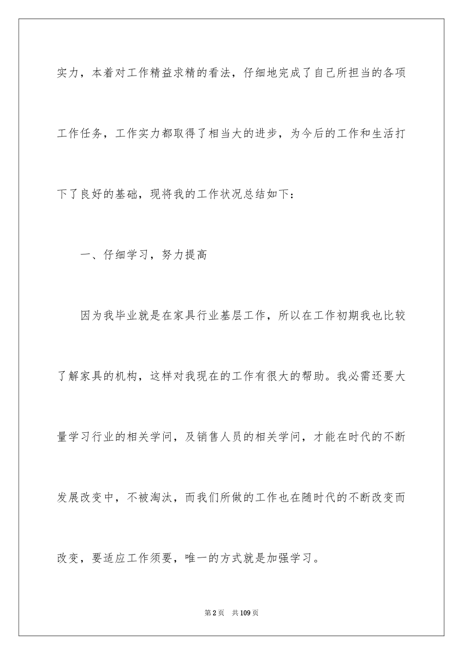 2024业务员工作总结_5_第2页