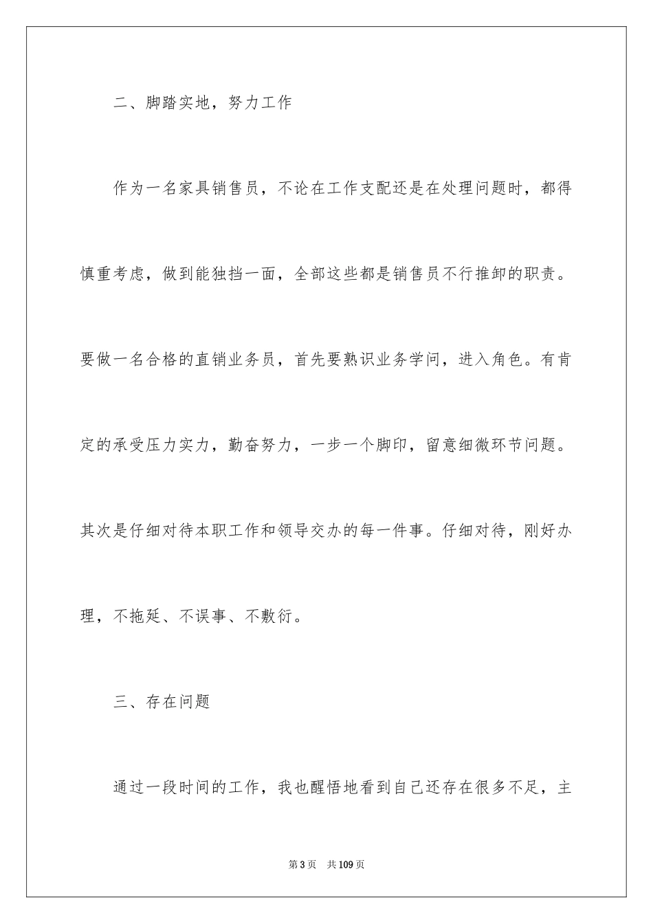 2024业务员工作总结_5_第3页