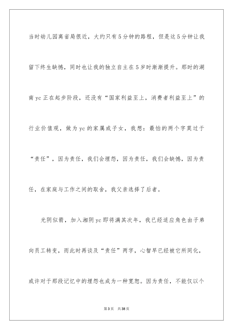 2024五四青年节的演讲稿_330_第3页