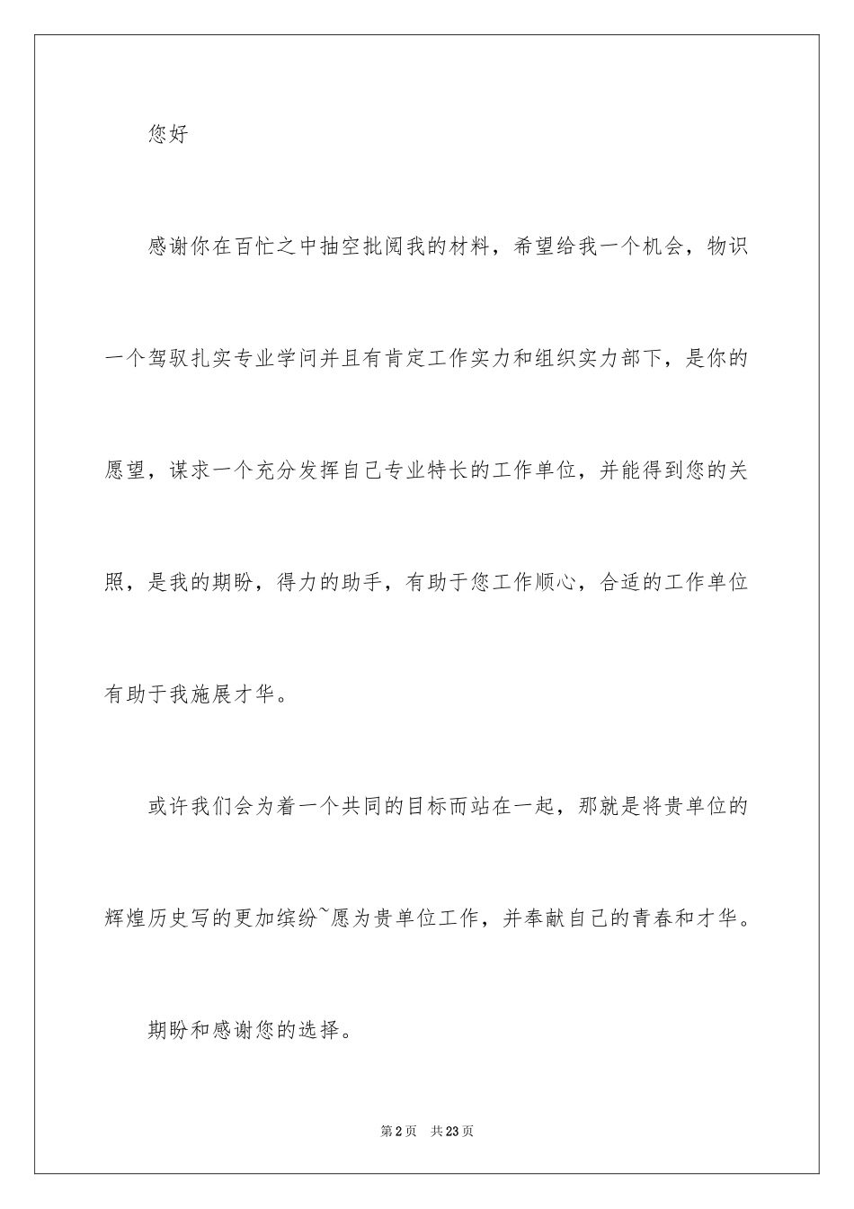 2024中专学生求职信_9_第2页