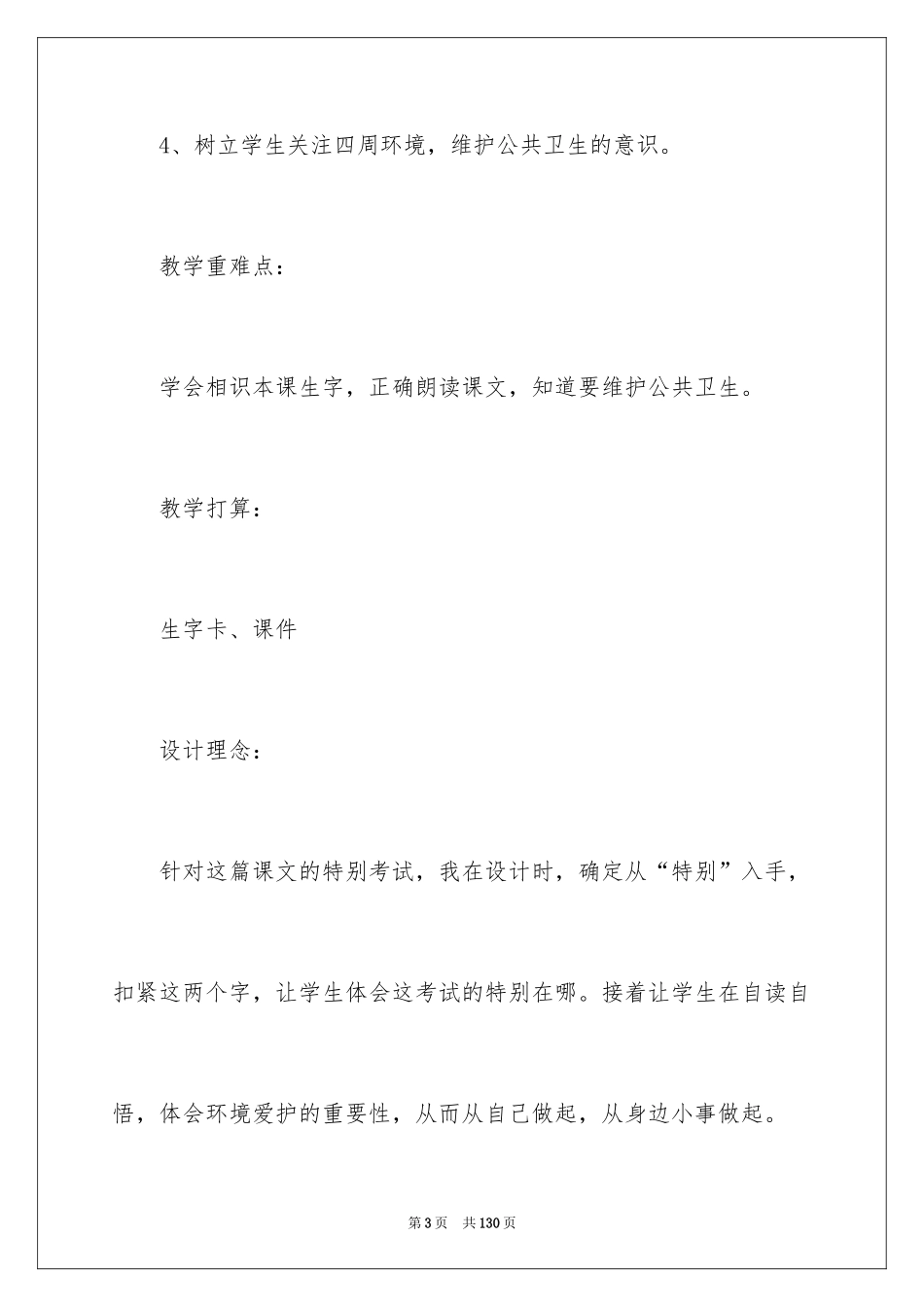 2024《特殊的考试》教学设计_1_第3页
