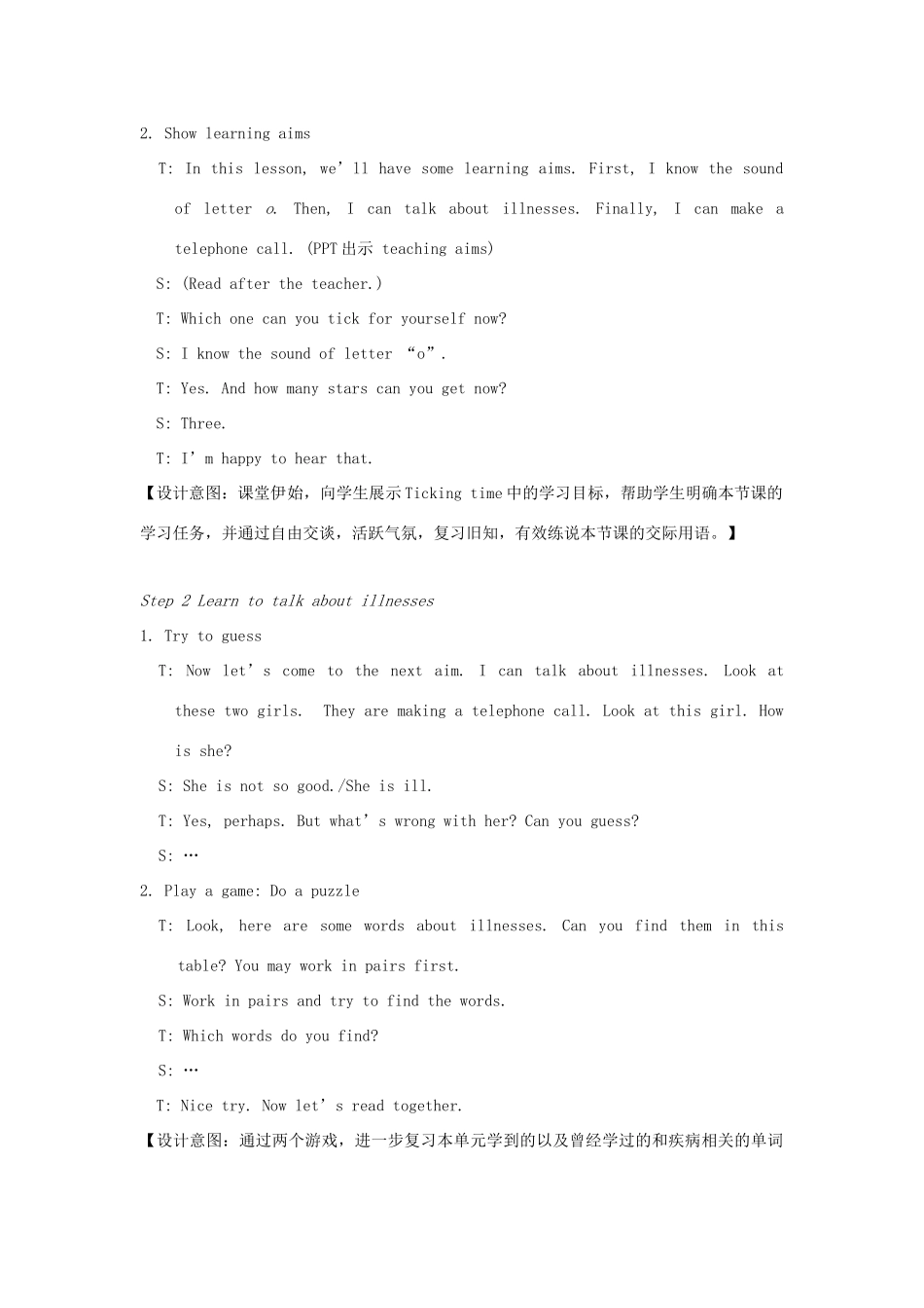 春四年级英语下册 Unit 8 How are you第4课时教案说课稿 （新版）牛津译林版-牛津版小学四年级下册英语教案_第2页