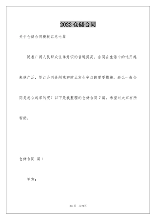 2024仓储合同_314