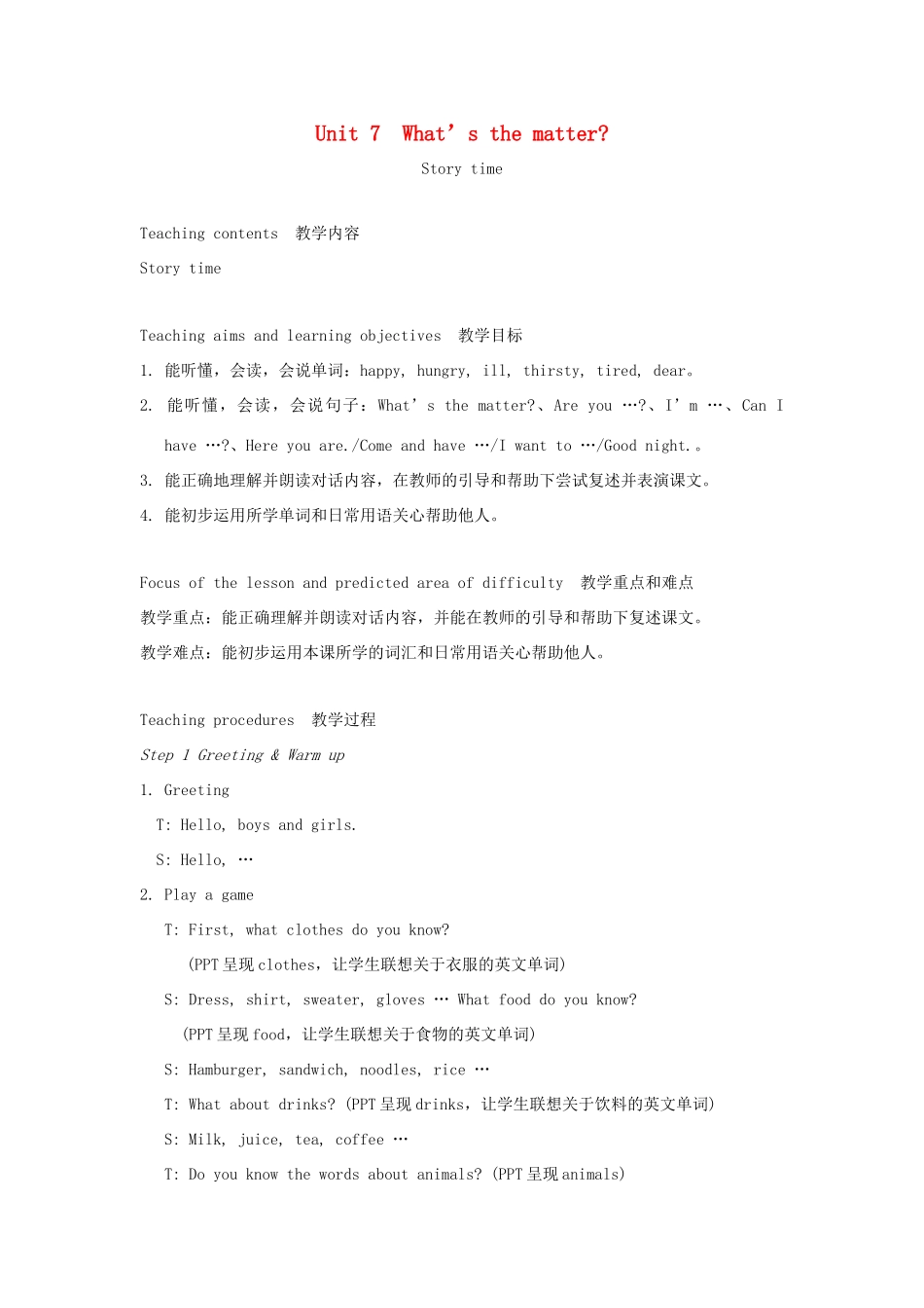 春四年级英语下册 Unit 7 What's the matter第1课时教案说课稿 （新版）牛津译林版-牛津版小学四年级下册英语教案_第1页