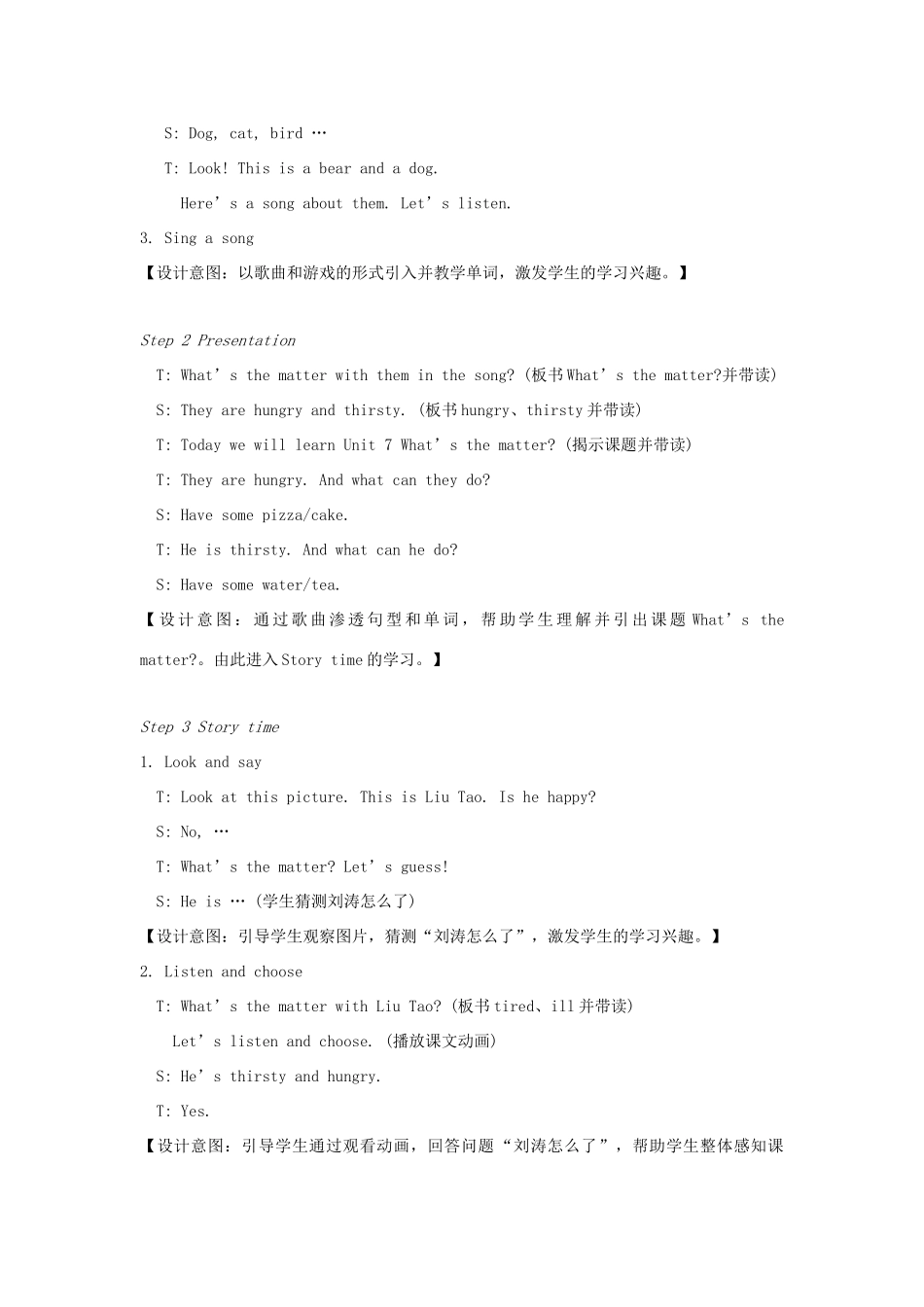 春四年级英语下册 Unit 7 What's the matter第1课时教案说课稿 （新版）牛津译林版-牛津版小学四年级下册英语教案_第2页