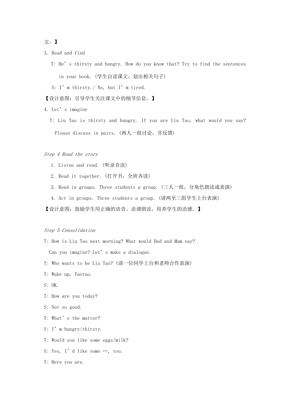 春四年级英语下册 Unit 7 What's the matter第1课时教案说课稿 （新版）牛津译林版-牛津版小学四年级下册英语教案_第3页