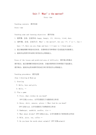 春四年级英语下册 Unit 7 What's the matter第1课时教案说课稿 （新版）牛津译林版-牛津版小学四年级下册英语教案