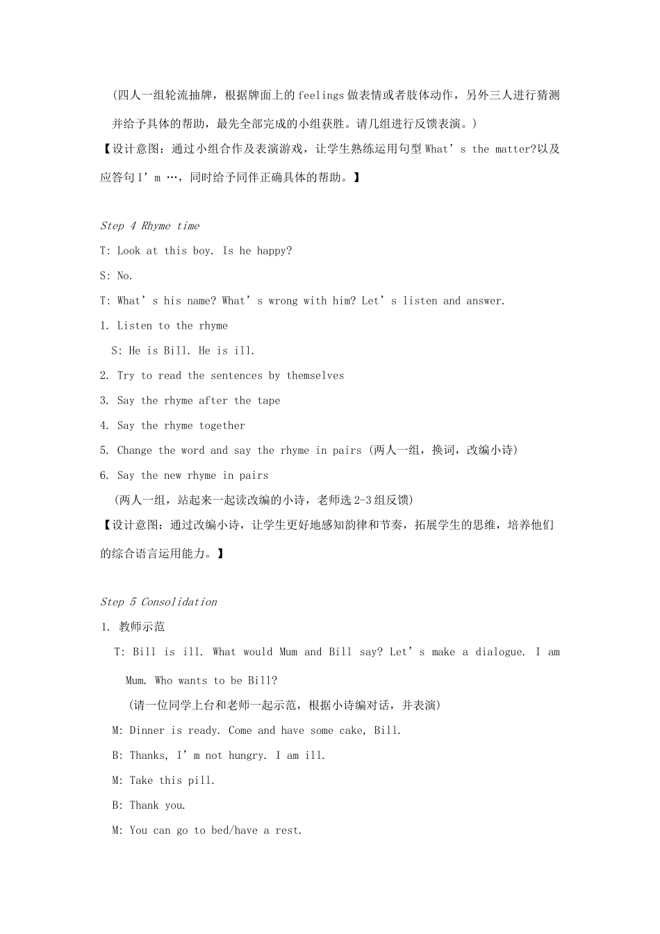 春四年级英语下册 Unit 7 What's the matter第2课时教案说课稿 （新版）牛津译林版-牛津版小学四年级下册英语教案_第3页