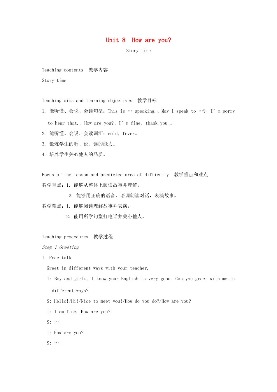 春四年级英语下册 Unit 8 How are you第1课时教案说课稿 （新版）牛津译林版-牛津版小学四年级下册英语教案_第1页