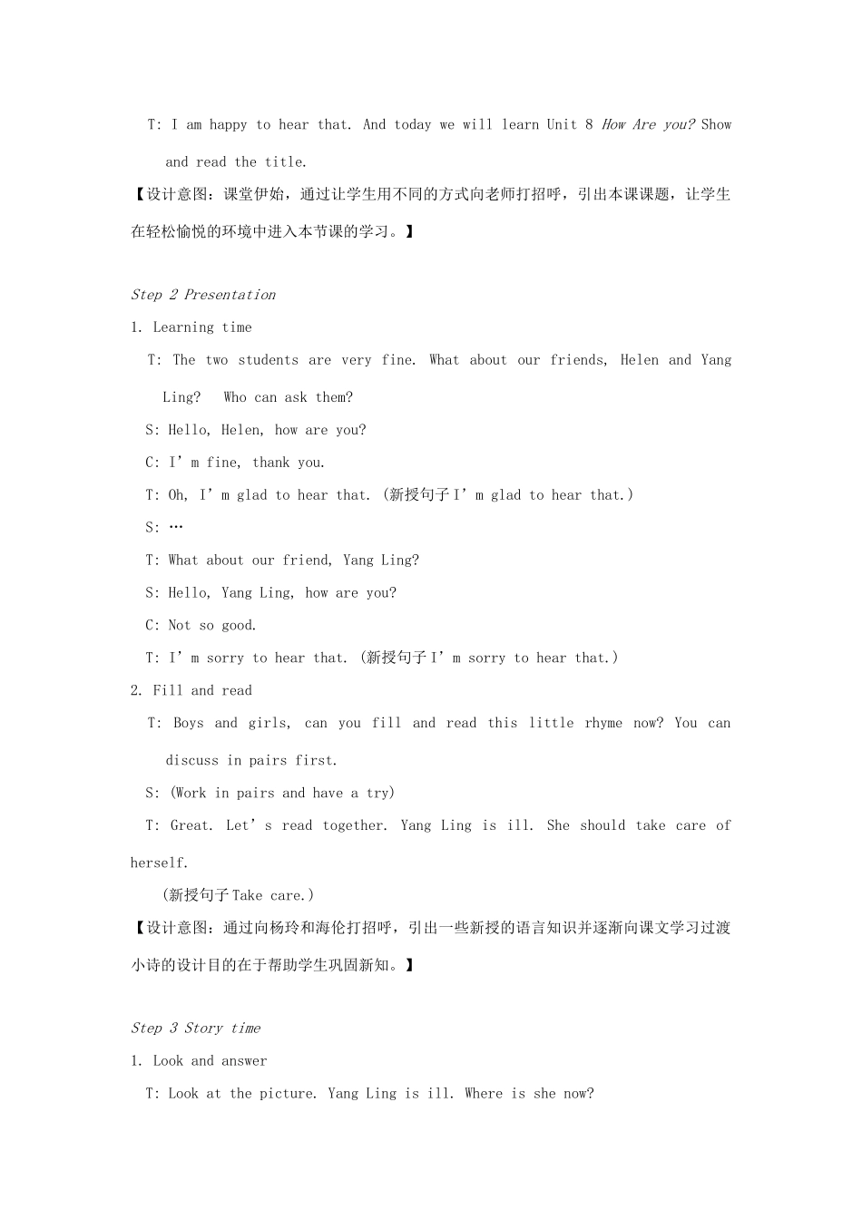 春四年级英语下册 Unit 8 How are you第1课时教案说课稿 （新版）牛津译林版-牛津版小学四年级下册英语教案_第2页