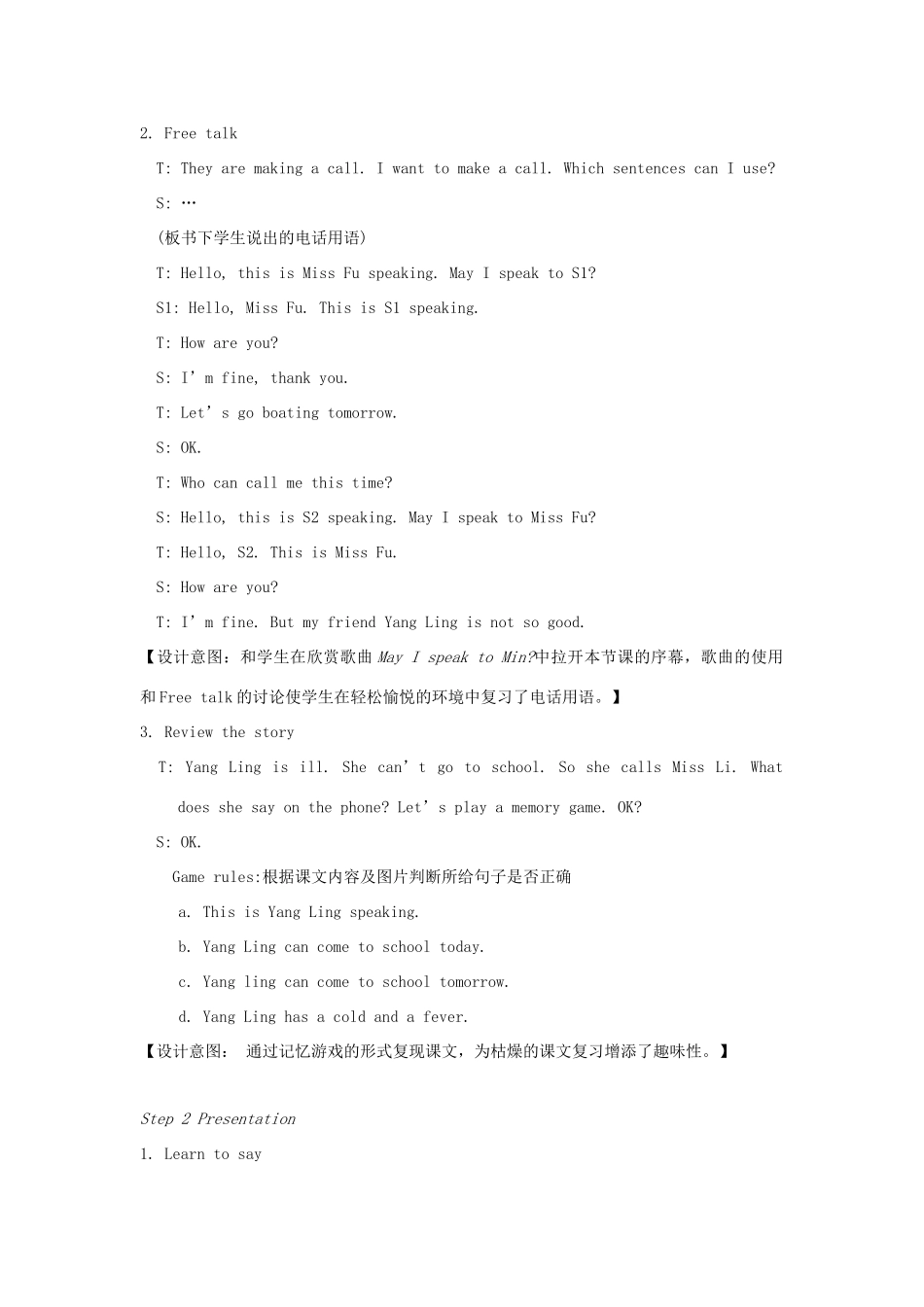 春四年级英语下册 Unit 8 How are you第2课时教案说课稿 （新版）牛津译林版-牛津版小学四年级下册英语教案_第2页