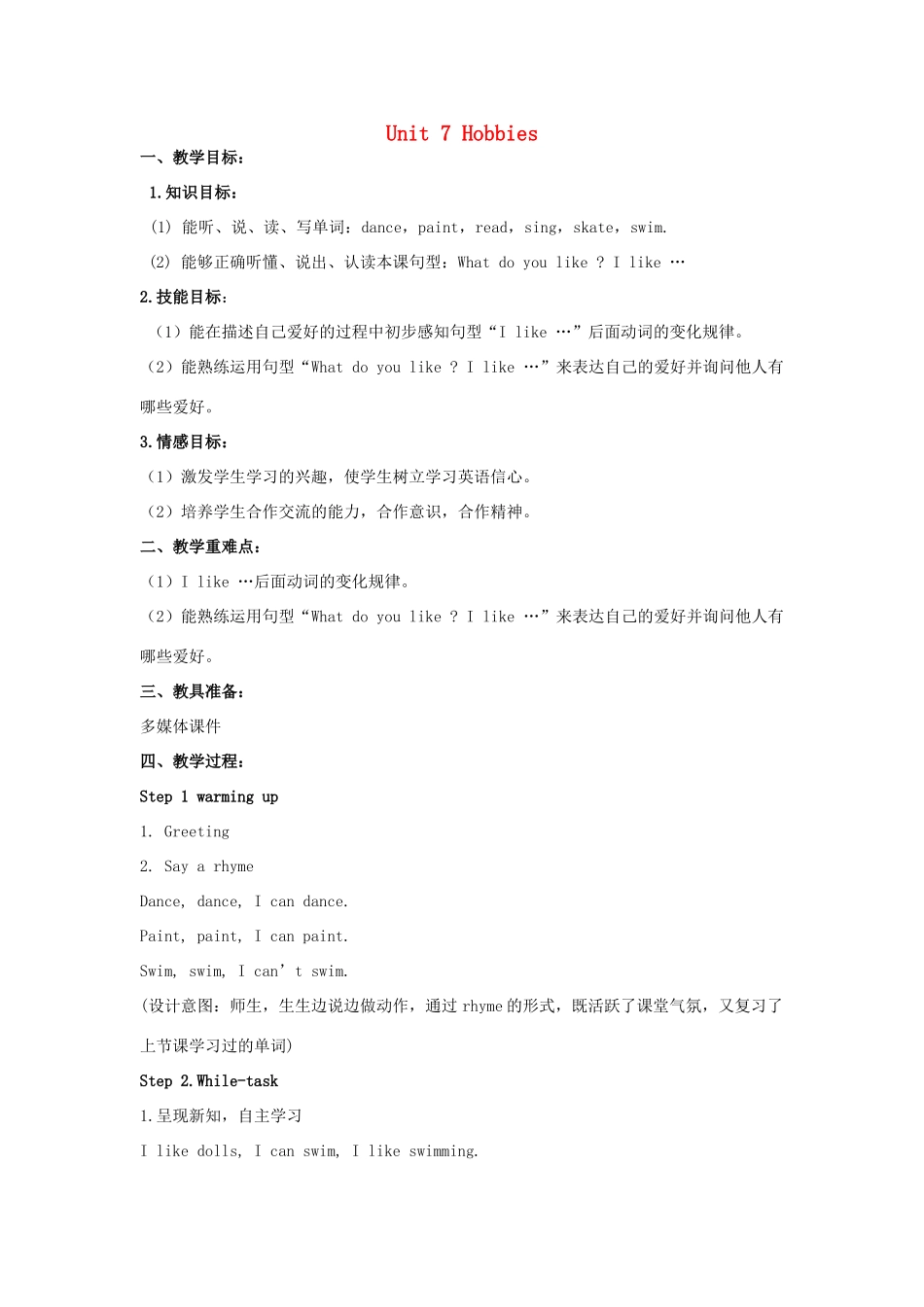 春四年级英语下册 Unit 7《Hobbies》教案 广东版开心-广东版小学四年级下册英语教案_第1页