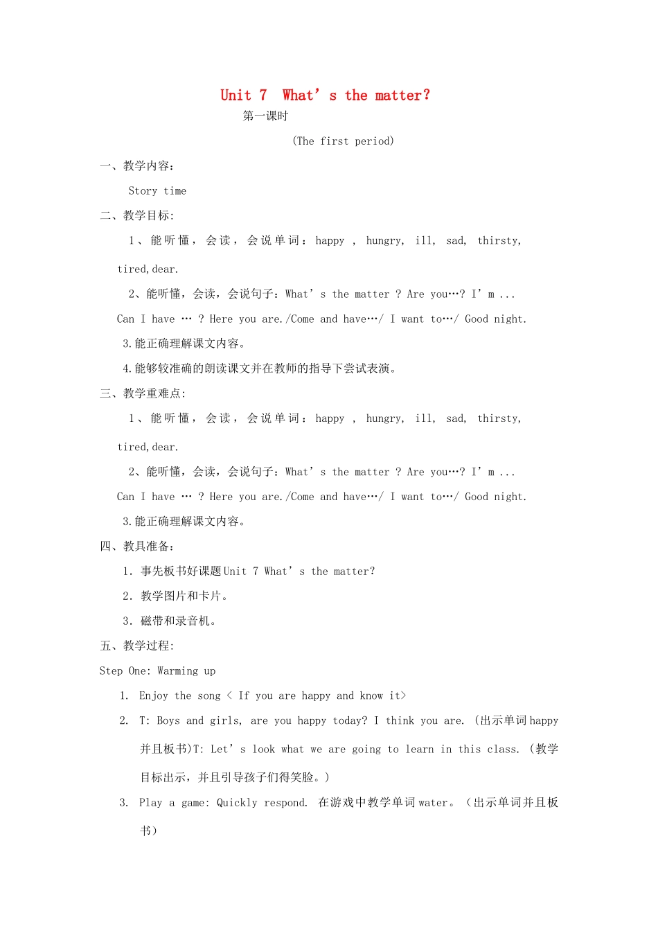 春四年级英语下册 Unit 7 What's the matter单元教案 （新版）牛津译林版-牛津版小学四年级下册英语教案_第1页