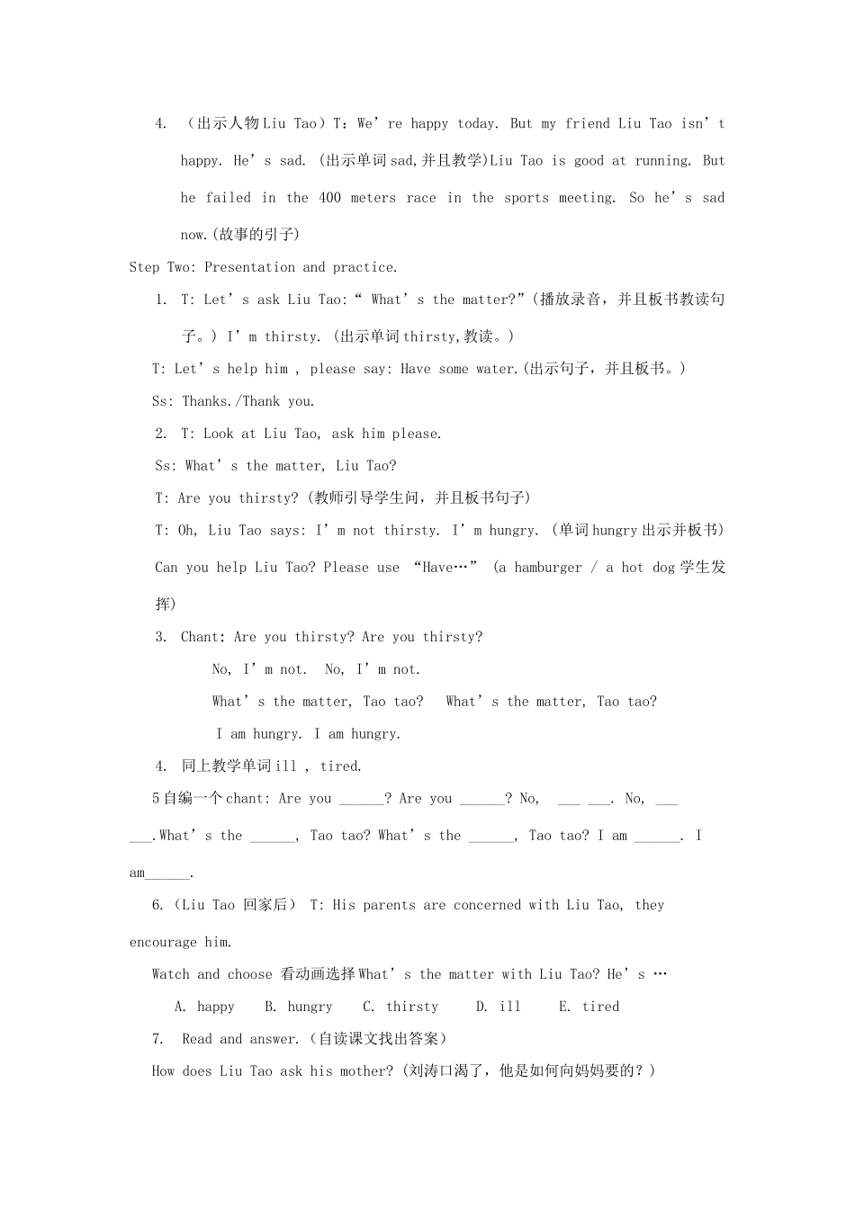 春四年级英语下册 Unit 7 What's the matter单元教案 （新版）牛津译林版-牛津版小学四年级下册英语教案_第2页